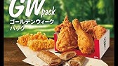 Cm Kfc はっ ケンタッキー 16 桐谷健太 Youtube Cm Kfc はっ ケンタッキー 16 桐谷健太 Youtube