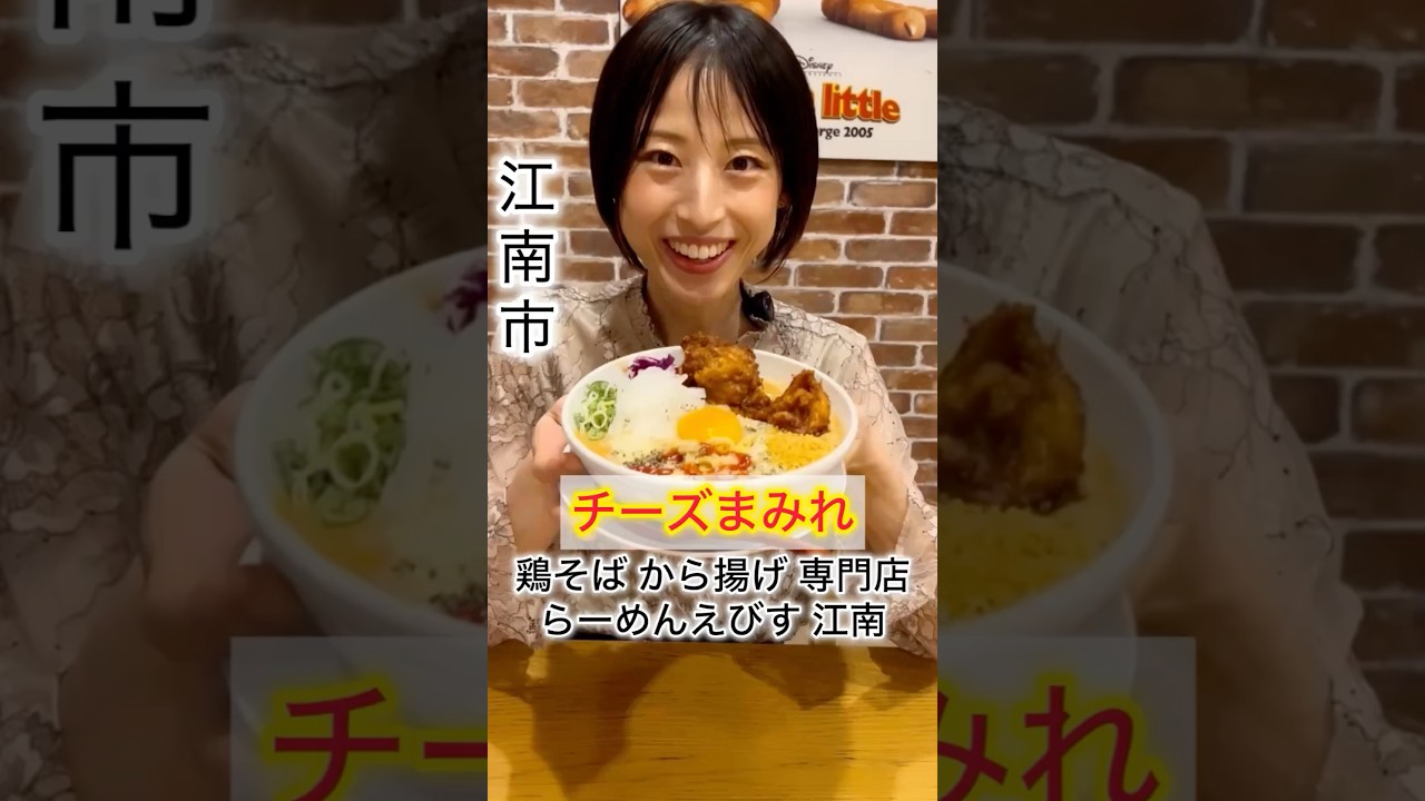 らーめんえびす江南店！愛知県江南市 #愛知グルメ