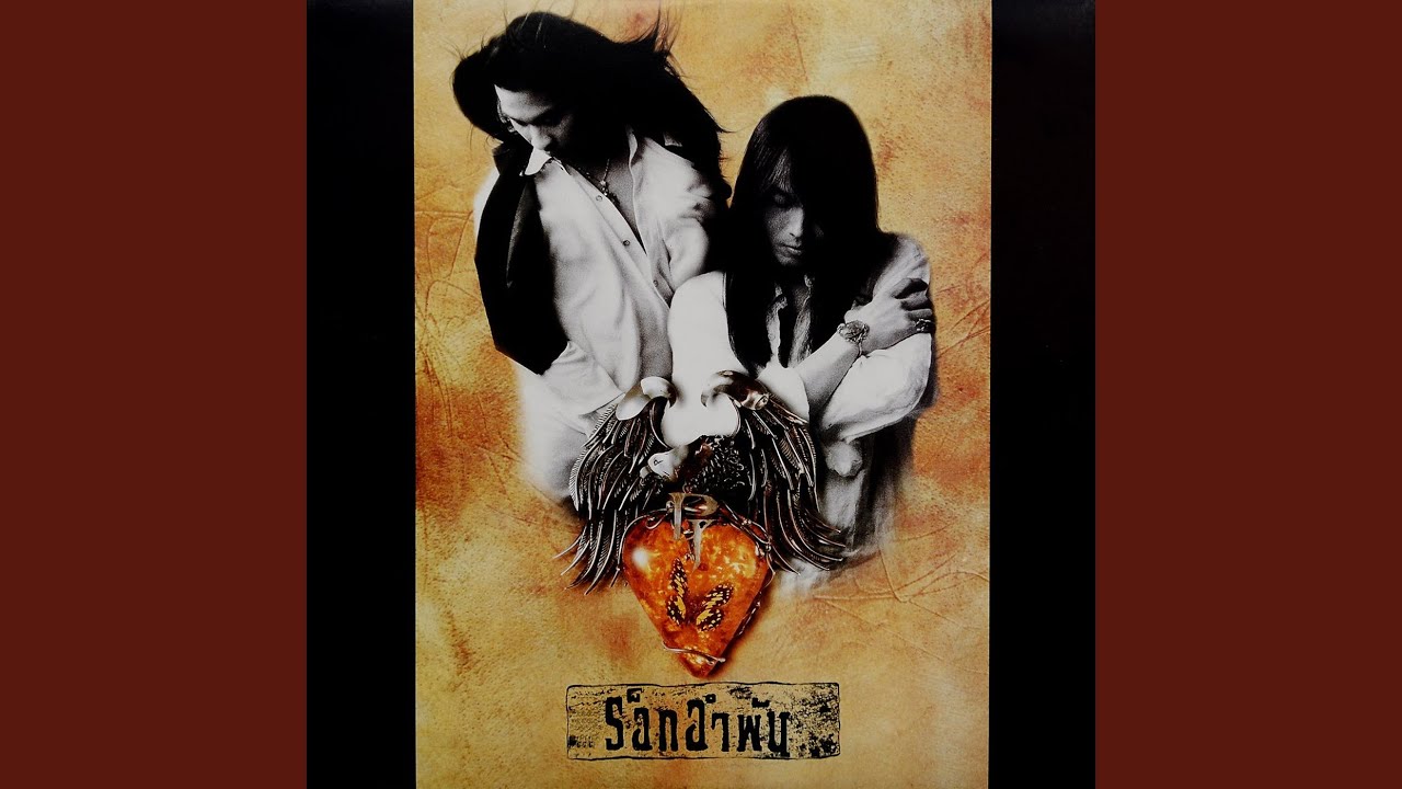 ปกเพลง ไปตามดวง — ROCK UMPHAN