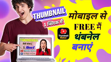 Thumbnail kaise banaen | youtube thumbnail kaise banaye | How to make thumbnails for youtube videos