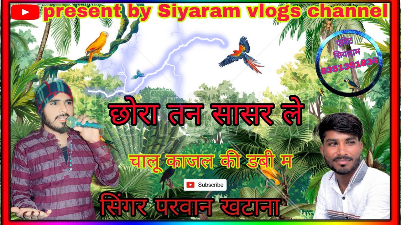 छोरा तन सासर ले चालु काजल की डिब्बी में/देवउठनी महा धमाका /जबरदस्त पवन खटाना का सॉन्ग/जख्मी सोंग 