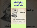 روائع الشعر و الحكم عند الشعراء العرب الأدباء الادب العربي الشعر العربي ابو العتاهية 