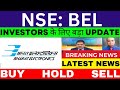 Bel share latest news  bharat electronics share latest news  bel next targetq4