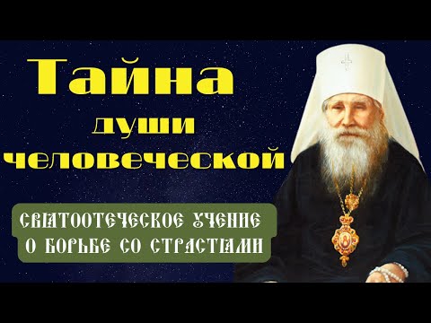 Тайна души человеческой - священноисповедник Николай Могилевский. Аудиокнига