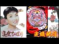【縦型配信】CRぱちんこ華王 美空ひばり【パチンコ実機LIVE】
