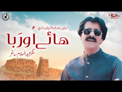 Hey O Rabba | Abdul Salam Sagir | Latest Saraiki Song 2022 | Saghir Production