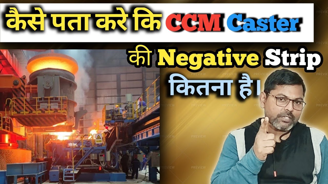 कैसे पता करें कि CCM Caster की Negative Strip कितनी है | CCM Negative ...