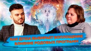 видео: ВОПЛОЩЕНИЕ ДУШИ И ИЗМЕНЕНИЕ СЕТОК СОЗНАНИЯ, РОДОВАЯ СИСТЕМА И ЕЁ ВЛИЯНИЕ НА ФИНАНСЫ — ОЛЬГА СТАРЦЕВА картинка: ВОПЛОЩЕНИЕ ДУШИ И ИЗМЕНЕНИЕ СЕТОК СОЗНАНИЯ, РОДОВАЯ СИСТЕМА И ЕЁ ВЛИЯНИЕ НА ФИНАНСЫ — ОЛЬГА СТАРЦЕВА