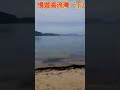 3隻豬仔慢遊高流灣(下)