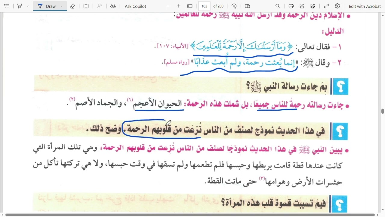 الدرس السادس حديث (الرفق بالحيوان) للصف الثالث الإعدادي ترم ثاني♥️