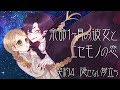 【オリジナルボイスドラマ】余命1ヶ月の彼女とニセモノの恋4--隠せない苛立ち-