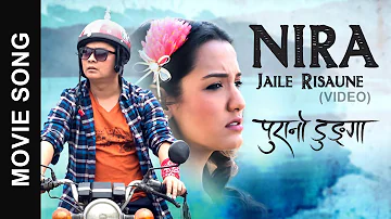 NIRA SONG (Nepali Movie Song) Dayahang Rai | Priyanka Karki | Nepali Movie Purano Dunga