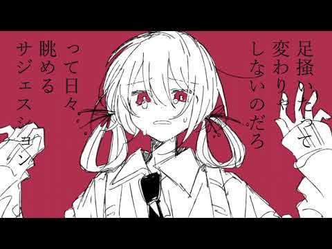 【オリジナル】共犯者のつくりかた / flower