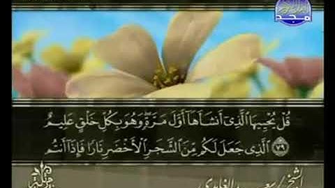 القرآن الكريم كاملا الجزء الثالث والعشرون 23 بصوت الشيخ سعد الغامدي