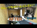 ヨドガレージの壁にOSB合板を貼って内装をそれっぽくDIY