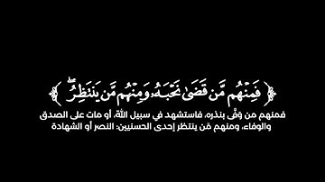 كروما شاشة سوداء قرآن كريم 🌿تلاوة من سورة الأحزاب  🌿القارئ عبدالعزيز التركي 🌿