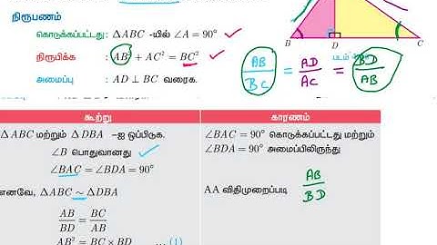 10TH MATHS,TAMIL MEDIUM-PYTHAGORAS THEOREM-KIRUBA MATHS