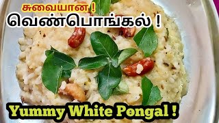 PONGAL RECIPE | VEN PONGAL RECIPE | Ven Pongal recipe in tamil | How to make pongal வெண்பொங்கல்
