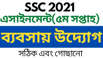 SSC assignment 2021 business studies 5th week ।। SSC 2021assignment 5th week Business studies .