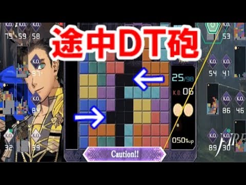 テアトリスタ様 リクエスト ５点 まとめ商品 テトリス99】にはち砲！序盤にパフェが狙いやすい開幕テンプレ