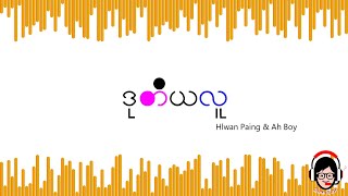 Video thumbnail of "ဒုတိယလူ - Hlwan Paing & Ah Boy ( Lyrics )"