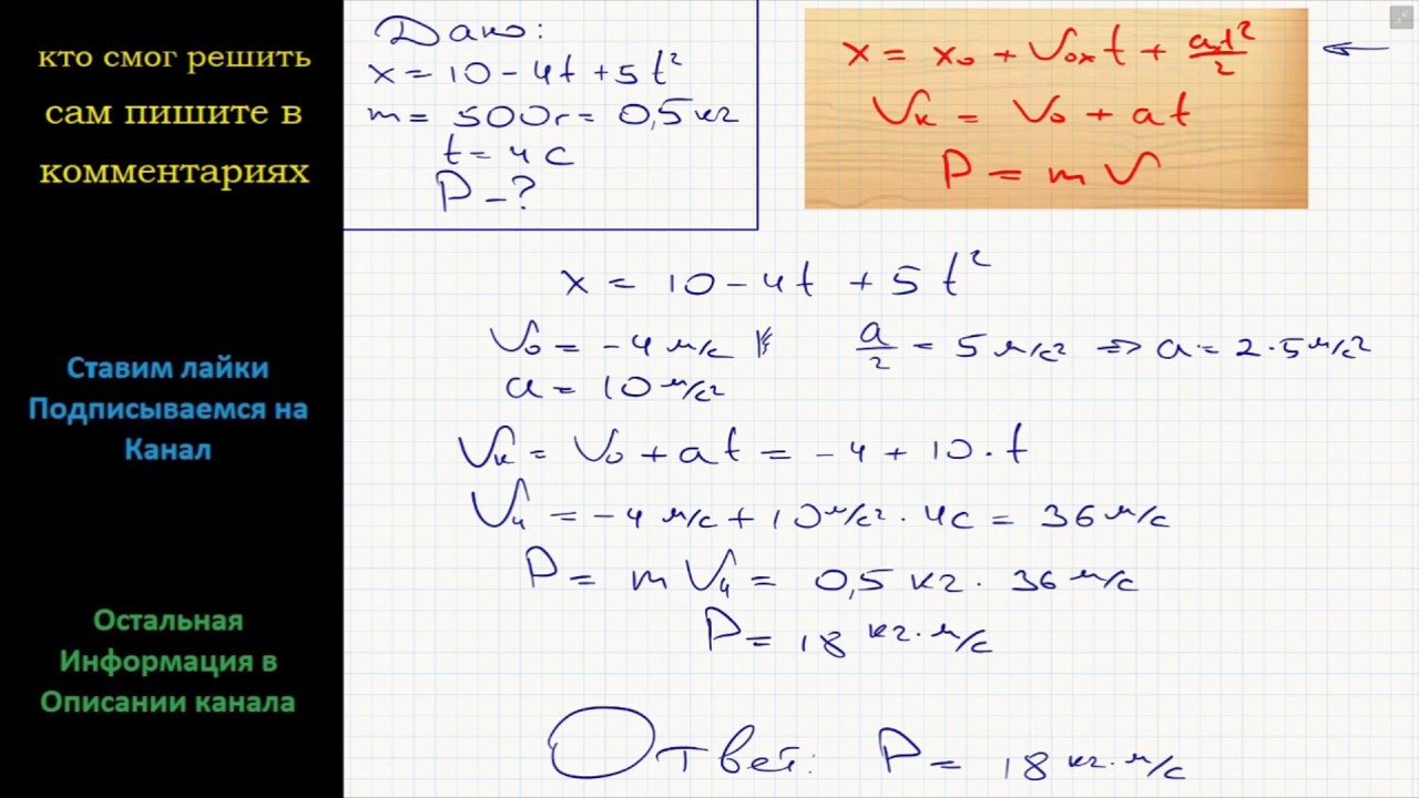 укажите уравнения движения точки:. описать характер движения тела. движение тела массой 500 г описывается уравнением. движение материальной точки описывается уравнением. движение тела массой 500 г описывается уравнением.
