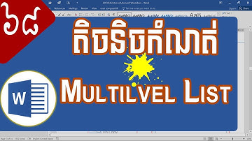 តិចនិចប្រើប្រាស់ Multilevel List ក្នុងកម្មវិធី Word | Rean computer 101