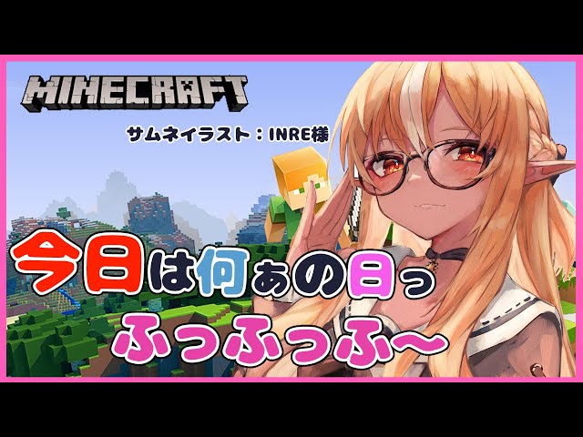 【マインクラフト/Minecraft】今日は何の日～？サプライズプレゼント🎁Surprise present！【ホロライブ/不知火フレア】のサムネイル