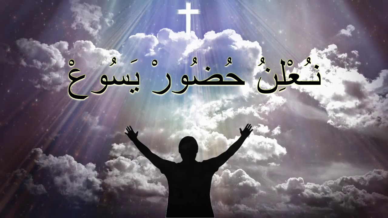 نزار فرنسيس - ترنيمة نحن نعلن حضور يسوع & فوق كل قوة  - مؤتمر كشجرة مثمرة