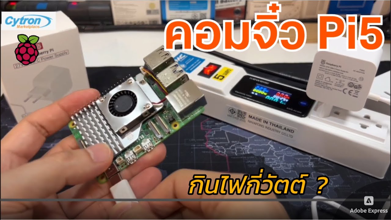 Raspberry Pi 5 กินไฟกี่วัตต์ รีวิว Power Supply ใหม่หัวชาร์จ Adapter USB-C จ่ายไฟได้นิ่ง ไม่ร้อน
