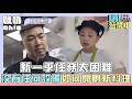 【嗨!營業中 第七季】新一季任務太困難 沒有任何設備如何開創新料理？！｜Oh!8歐叭