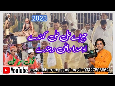 Noori Bori wali sarkar 2023 qawwali qasida JD Ali Ali kehnde O Sada Razi Rehn De
