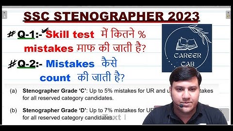 SSC Steno k skill test m kitne % mistakes maaf ki jati h aur mistakes kaise count ki jati h I #ssc