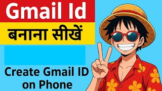 New Gmail Account Kaise Banaye | gmail id kaise banaye | how to create gmail account | email id