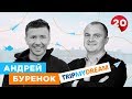 Андрей Буренок - основатель сервиса TripMyDream и удалось ли выиграть грант на $500 000