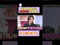 若槻、本番中に爆睡俳優を発見w #お笑い #お笑い芸人 #面白集 #面白い #千鳥 #shorts