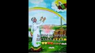 ኢትዮጲያ ወደ አምላክሽ ይዘርጋ እጅሽ