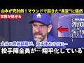 【大谷翔平】3連覇を本気で目指す大谷が山本由伸とドジャース投手陣にもたらした“異変”とは――投手コーチのマーク・プライアーが本音を激白…「翔平の登板延期が、かえって…」