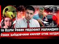 РУС КИЗНИ УЗБЕК ЗЎРЛАМОҚЧИ БЎЛДИ! КИЛЕР  УЗБЕК ҲАЙДОВЧИНИ ОТИБ КЕТДИ! #НЕЛЕГАЛ-2024