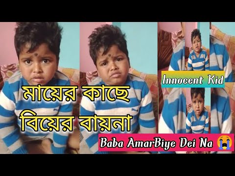 ভিডিও: বাবাকে বিয়ে করো