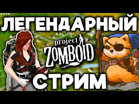 Видео: Такого ещё не было в Project Zomboid