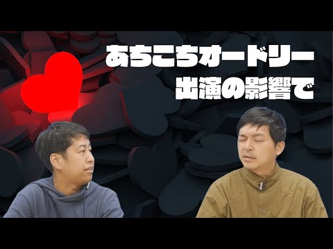 あちこちオードリー出演の影響で