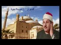 تلاوة رائعة من سورة النساء 1 10 للشيخ محمود على البنا