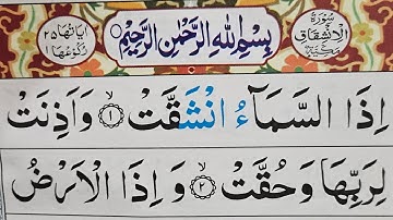 Surah Al-Inshiqaq (سورة الانشقاق) (The Splitting Asunder) – Chapter 84 | Amma Sipara Part 30 |