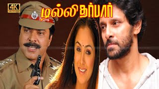 Delhi Darbar tamil movie | Mammootty, Vikram Super Hit Action Movie | Simran | Prakash Raj . screenshot 2