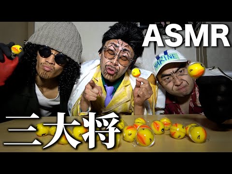 【ASMR】海軍本部の三大将のASMR【ONE PIECE】【ワンピース】【モッパン】