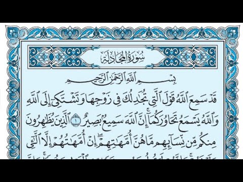 سورة المجادلة كاملة بالكتابة بصوت الشيخ ياسر الدوسري      