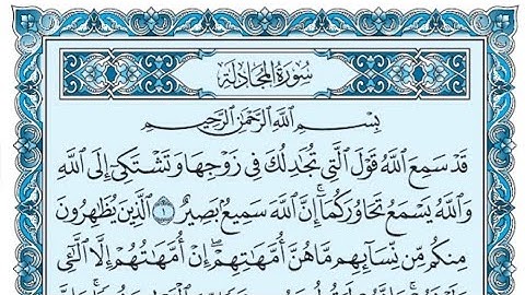 سورة المجادلة كاملة (بالكتابة) بصوت الشيخ ياسر الدوسري - Sourate Al-Mujadila Yasser Al Dossari
