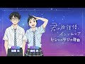 WEBラジオ「君は放課後インソムニア　ヒミツのラジオ活動」 #05