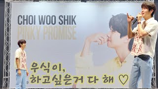 [4K] 최우식 | 팬미팅 | PINKY PROMISE | 명장면 다시보기  | CHOI WOO SHIK | 240515